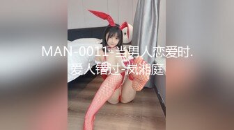 MAN-0011-当男人恋爱时.爱人错过-岚湘庭