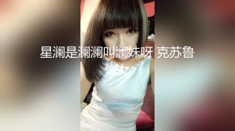 星澜是澜澜叫澜妹呀 克苏鲁修女