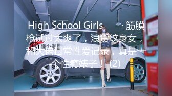 High School Girls ❤️ · 筋膜枪试过太爽了，浪货纹身女，和大佬日常性爱记录，真是一个性瘾婊子！ (2)