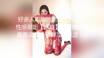 好多人求购的黑GIRL风骚脸性感御姐【冰夏】各种透明情趣露逼露奶骚舞顶胯挑逗 (1)