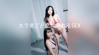 カラダごと恋に落ちるSEX