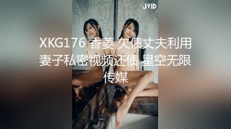 XKG176 香菱 欠债丈夫利用妻子私密视频还债 星空无限传媒