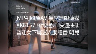 [MP4]國產AV 星空無限傳媒 XK8157 極致迷奸 快速抽插昏迷女下屬迷人胴體番 明兒