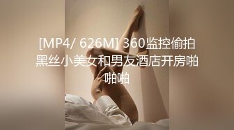 [MP4/ 626M] 360监控偷拍黑丝小美女和男友酒店开房啪啪啪