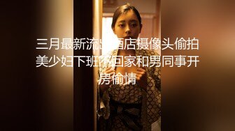 三月最新流出酒店摄像头偷拍美少妇下班不回家和男同事开房偷情