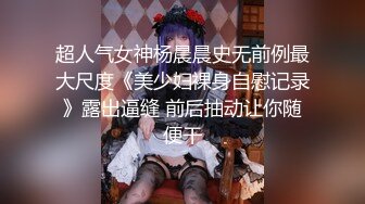 ⚫️⚫️⚫️顶级G乳丰臀女神【上海西西】强势回归，无套啪啪，按头深喉插到吐，足交 乳交 道具紫薇 完美榨精姬1