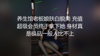 养生馆老板娘肤白貌美 充值超级会员终于拿下她 身材真是极品一般人比不上