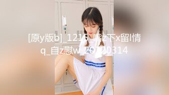 [原y版b]_1215_嘴z下x留l情q_自z慰w_20220314