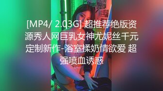 [MP4/ 2.03G] 超推荐绝版资源秀人网巨乳女神尤妮丝千元定制新作-浴室揉奶情欲爱 超强喷血诱惑