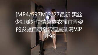 [MP4/697M]3/27最新 黑丝少妇赚外快情趣内衣搔首弄姿的发骚自慰掰穴道具插嘴VIP1196