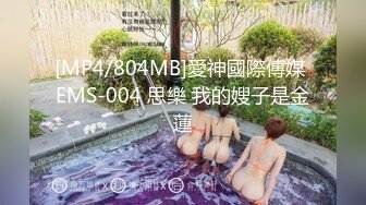 [MP4/804MB]愛神國際傳媒 EMS-004 思樂 我的嫂子是金蓮