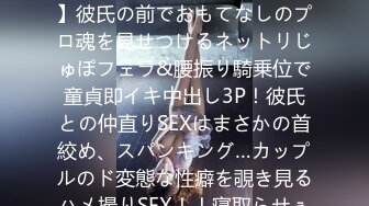 300MAAN-668 【アイドル級CAが2人まとめて筆おろし】彼氏の前でおもてなしのプロ魂を見せつけるネットリじゅぽフェラ&腰振り騎乗位で童貞即イキ中出し3P！彼氏との仲直りSEXはまさかの首絞め、スパンキング…カップルのド変態な性癖を覗き見るハメ撮りSEX！！寝取らせぇぇぇee(そうだ！今からお