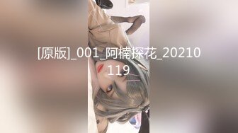 [原版]_001_阿楠探花_20210119