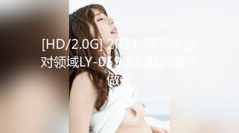 [HD/2.0G] 2024-06-04 绝对领域LY-059请和我的妻子做爱