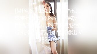 [MP4]STP25122 网聊奔现，珠宝行业良家少妇，吃完饭再回酒店操逼，少妇有点抗拒强行扒掉，吃药加持尽情输出 VIP2209