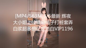 [MP4/563M]3/5最新 辉夜大小姐上位情趣椅子打桩套弄白浆超多想让我告白VIP1196