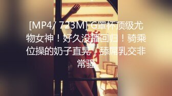 [MP4/ 723M] G罩杯顶级尤物女神！好久没播回归！骑乘位操的奶子直晃，舔屌乳交非常骚