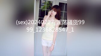 (sex)20240227_淫荡骚货9999_1236828547_1