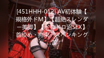 [451HHH-012] AV初体験【規格外ドM】【超絶スレンダー美脚】【ドロドロ沼SEX】首絞め・拘束・スパンキング…苦