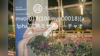 mvo-018(104mvo00018)[alpha]完熟ミセスバーチャオナ18