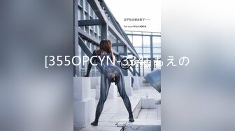 [355OPCYN-334] もえの