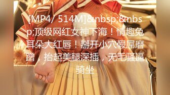 [MP4/ 514M]&nbsp;&nbsp;顶级网红女神下海！情趣兔耳朵大红唇！掰开小穴假屌磨蹭，抬起美腿深插，无毛骚逼骑坐