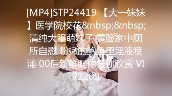 [MP4]STP24419 【大一妹妹】医学院校花&nbsp;&nbsp;清纯大眼萌妹子 露脸家中厕所自慰 粉嫩的鲍鱼里淫液喷涌 00后新鲜胴体任你欣赏 VIP2209