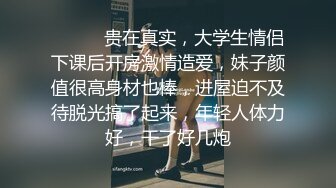 ⚫️⚫️贵在真实，大学生情侣下课后开房激情造爱，妹子颜值很高身材也棒，进屋迫不及待脱光搞了起来，年轻人体力好，干了好几炮