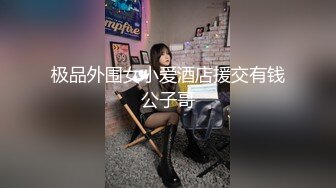 极品外围女小爱酒店援交有钱公子哥