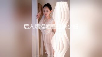 后入爆操翘臀良家少妇