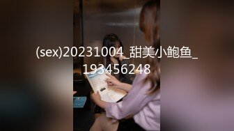 (sex)20231004_甜美小鲍鱼_193456248