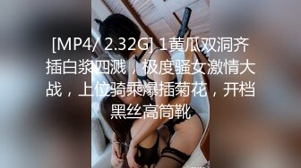 [MP4/ 2.32G] 1黄瓜双洞齐插白浆四溅，极度骚女激情大战，上位骑乘爆插菊花，开档黑丝高筒靴