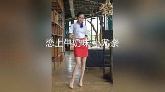 恋上牛奶味 小尤奈