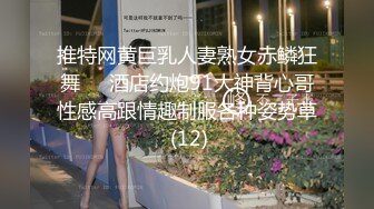 推特网黄巨乳人妻熟女赤鳞狂舞❤️酒店约炮91大神背心哥性感高跟情趣制服各种姿势草 (12)