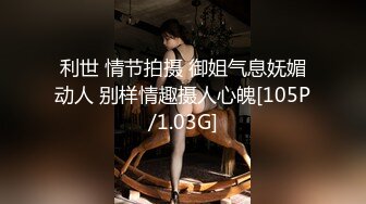 利世 情节拍摄 御姐气息妩媚动人 别样情趣摄人心魄[105P/1.03G]