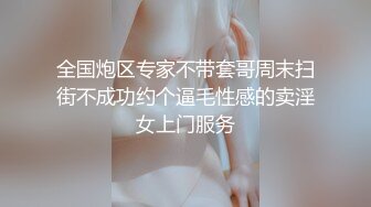 全国炮区专家不带套哥周末扫街不成功约个逼毛性感的卖淫女上门服务