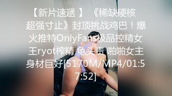 【新片速遞 】 《稀缺硬核✅超强寸止》封顶挑战鸡巴！爆火推特OnlyFans极品控精女王ryot榨精 龟头责 啪啪女主身材巨好[5170M/MP4/01:57:52]