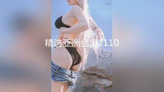 父女畸形之恋！离异禽兽老刘与19岁闺女变态乱伦精液早餐精液SPA与女儿缠绵两个多小时