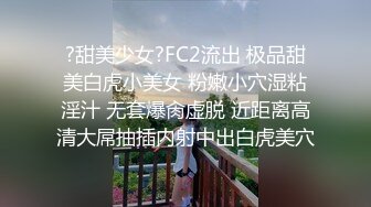 ?甜美少女?FC2流出 极品甜美白虎小美女 粉嫩小穴湿粘淫汁 无套爆肏虚脱 近距离高清大屌抽插内射中出白虎美穴