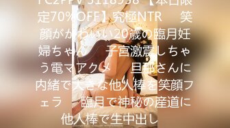 FC2PPV 3118958 【本日限定70%OFF】究極NTR❤️笑顔がかわいい20歳の臨月妊婦ちゃん❤️子宮激震しちゃう電マアクメ❤️旦那さんに内緒で大きな他人棒を笑顔フェラ❤️臨月で神秘の産道に他人棒で生中出し❤