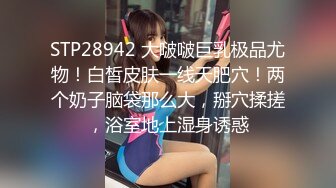 STP28942 大啵啵巨乳极品尤物！白皙皮肤一线天肥穴！两个奶子脑袋那么大，掰穴揉搓，浴室地上湿身诱惑