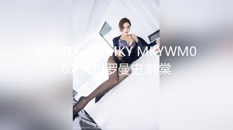 国产麻豆AV MKY MKYWM007 光棍罗曼史 韩棠