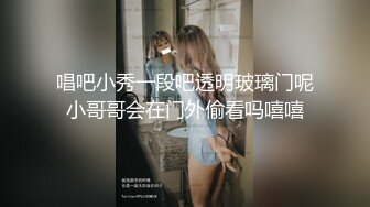 唱吧小秀一段吧透明玻璃门呢小哥哥会在门外偷看吗嘻嘻