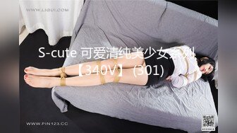 S-cute 可爱清纯美少女系列 【340V】 (301)