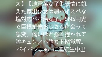 520SSK-132 【トー横キッズ】【地雷系女子】愛情に飢えた家出少女は超ハイスペな塩対応パパ活女子。SNS円光で巨根絶倫おじさんに会って急変、痛いほど強く抱かれて膣キュンアヘ堕ちドM覚醒。パイパンま●こに連続生中出し。