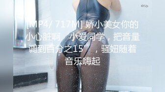 [MP4/ 717M] 娇小美女你的小心脏啊‘小爱同学，把音量调到百分之15’，骚妞随着音乐嗨起