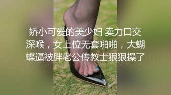 娇小可爱的美少妇 卖力口交深喉，女上位无套啪啪，大蝴蝶逼被胖老公传教士狠狠操了