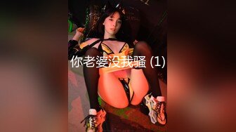 你老婆没我骚 (1)