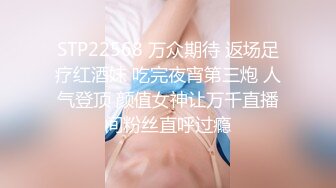 STP22568 万众期待 返场足疗红酒妹 吃完夜宵第三炮 人气登顶 颜值女神让万千直播间粉丝直呼过瘾