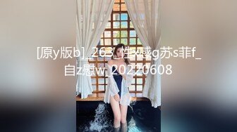 [原y版b]_263_性x感g苏s菲f_自z慰w_20220608